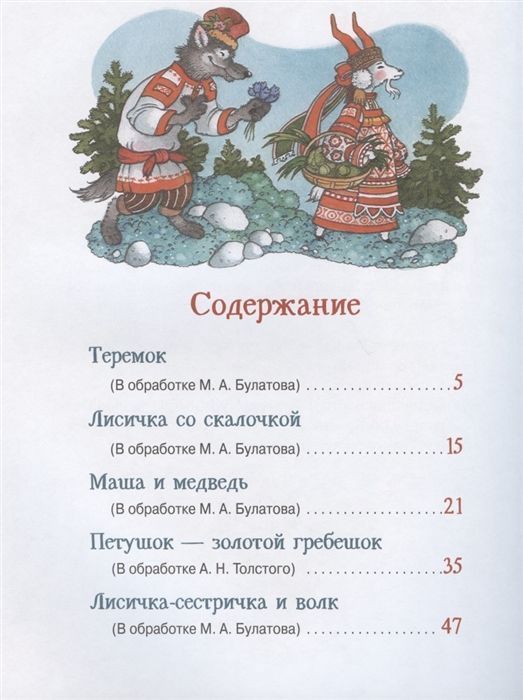 Уценка. Самые лучшие русские сказки для малышей
