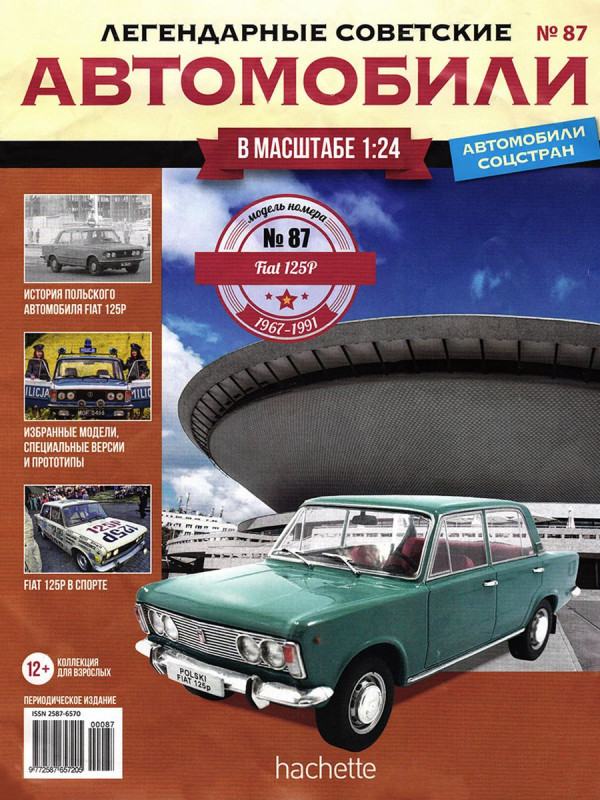 Журнал Легендарные советские автомобили №87. POLSKI FIAT 125P-1970
