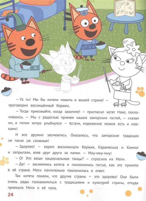 Три кота. Веселые подарки. N ИСН 2012 История с наклейками.