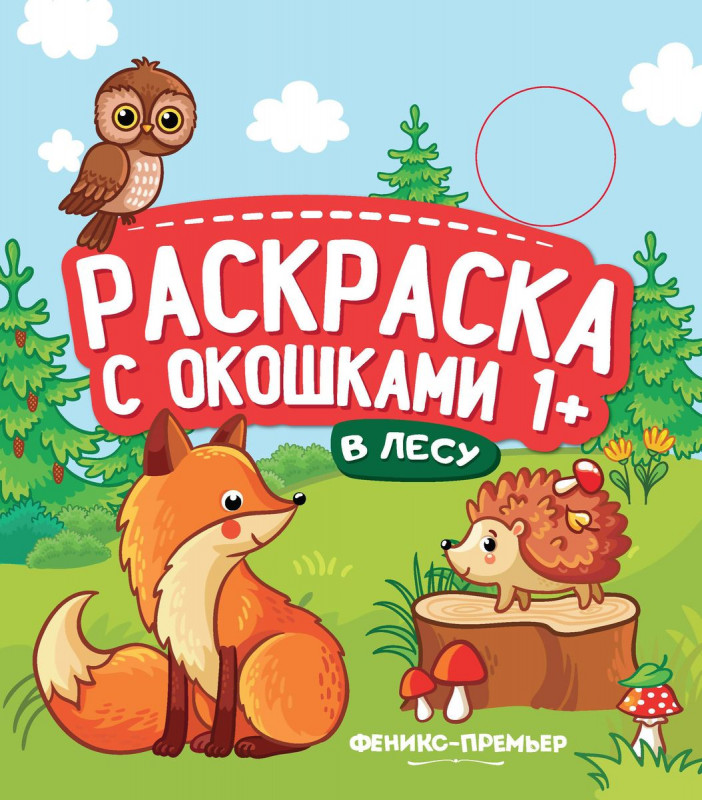 В лесу. Книжка-гармошка (677-1)