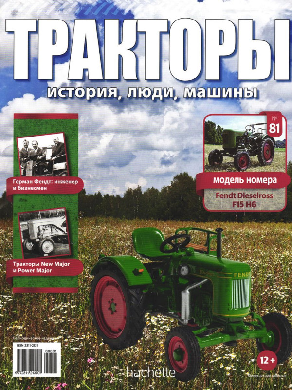 Журнал Тракторы №081 Fendt Dieselross F15 H6
