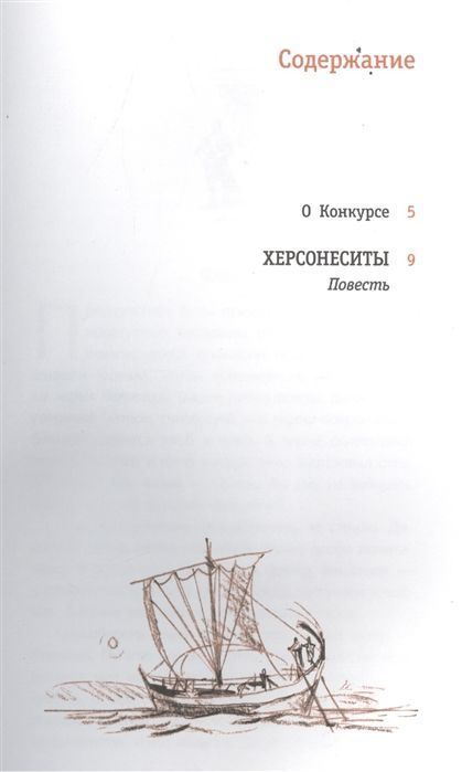 ЛМК Корниенко. Херсонеситы (978-5-08-006065-6)