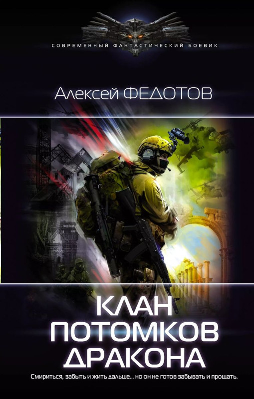 Драконьеры: клан потомков Дракона