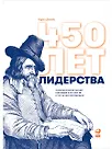 450 лет лидерства: Технологический расцвет Голландии в XIV-XVIII вв. и что за ним последовало