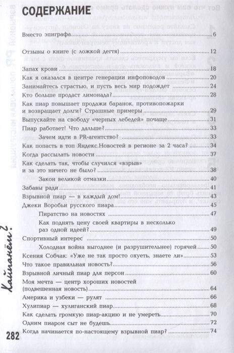 Роман Масленников: Хайпанём? Взрывной PR. Пошаговое руководство (-33783-7)