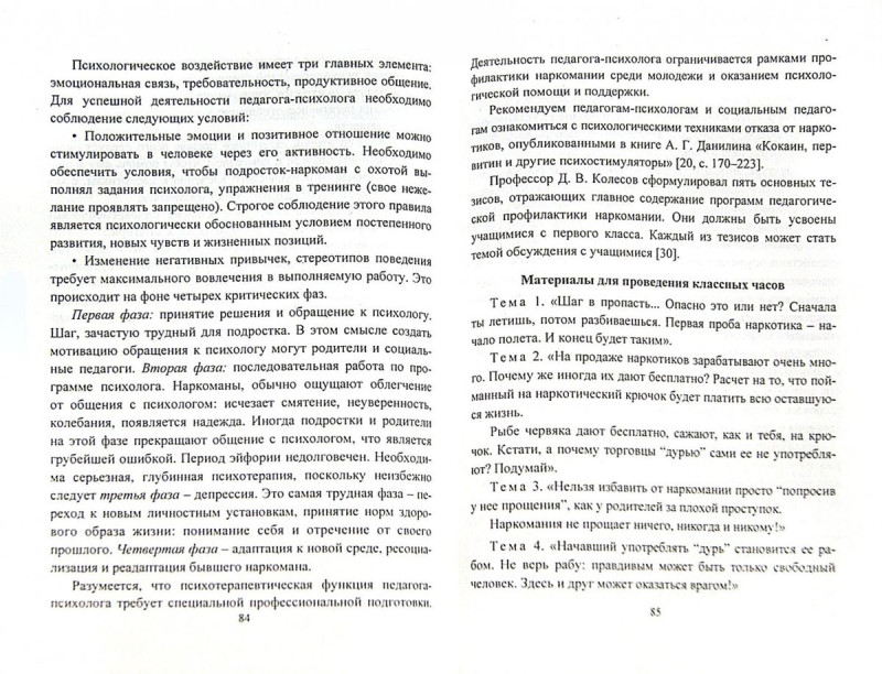 Свиридов А. Н. Модели взаимодействия с детьми группы риска: опыт работы социального педагога