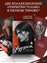 Тодд Джек: Художник