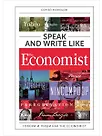 Speak and Write like The Economist. Говори и пиши как The Economist