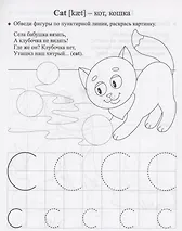 Уценка. Батова Ирина Сергеевна: Прописи дошкольника. Пропись-раскраска для умничек 3 лет. Английский в квадратиках