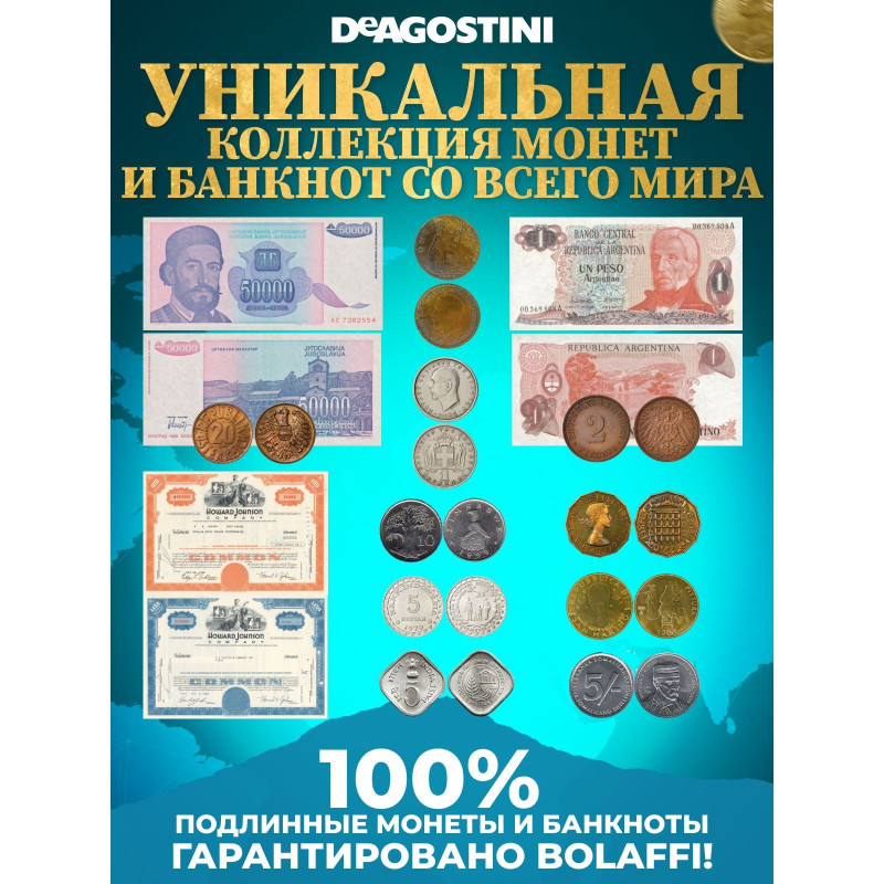 W0533  Комплект Монеты и банкноты из 8 ми журналов + папка