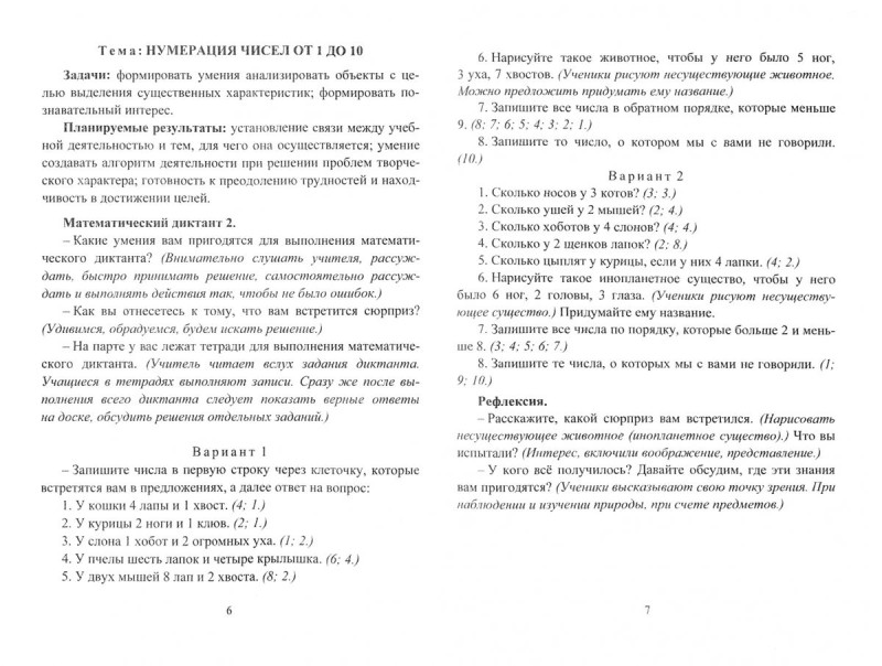 Лободина, Зверева, Кривоногова: Математические диктанты. 1-4 классы. ФГОС