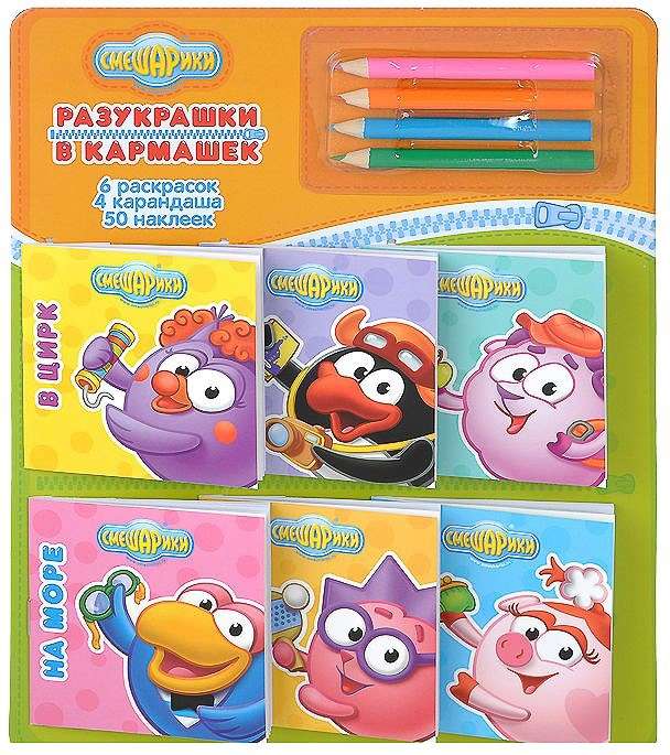Разукрашки в кармашек{Смешарики.Набор:раскр.с накл.6шт),цв.к