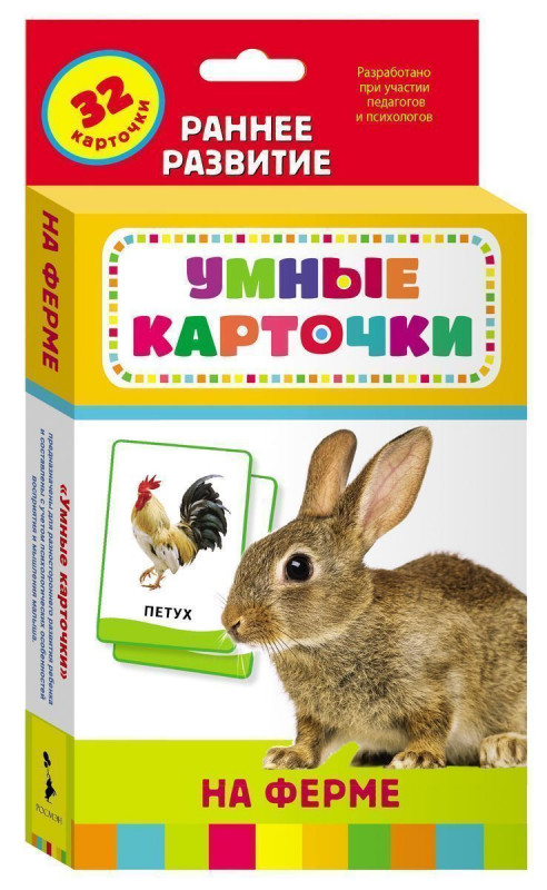 На ферме. Развивающие карточки 0+