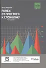 Уценка. FOREX: От простого к сложному
