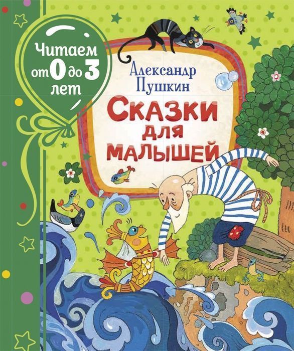 Уценка. Сказки для малышей