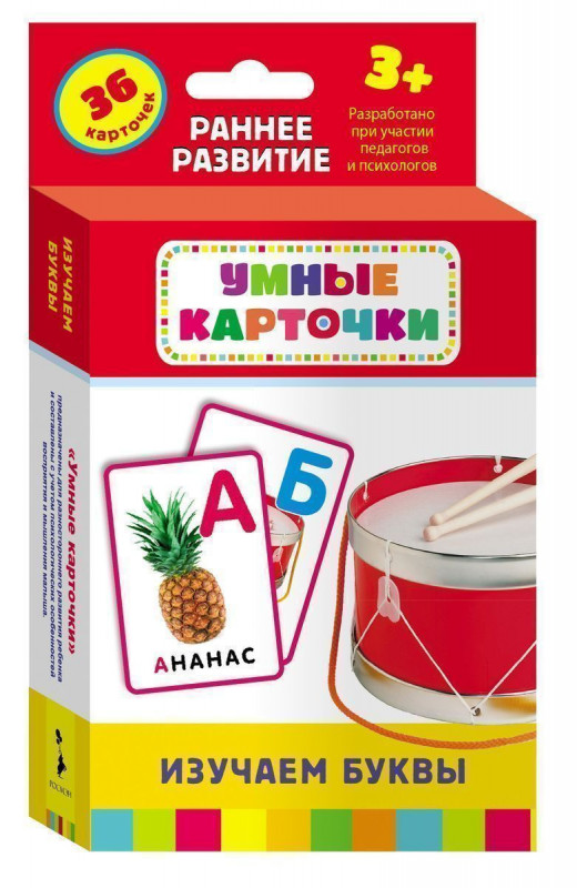 Изучаем буквы (Развивающие карточки 3+)