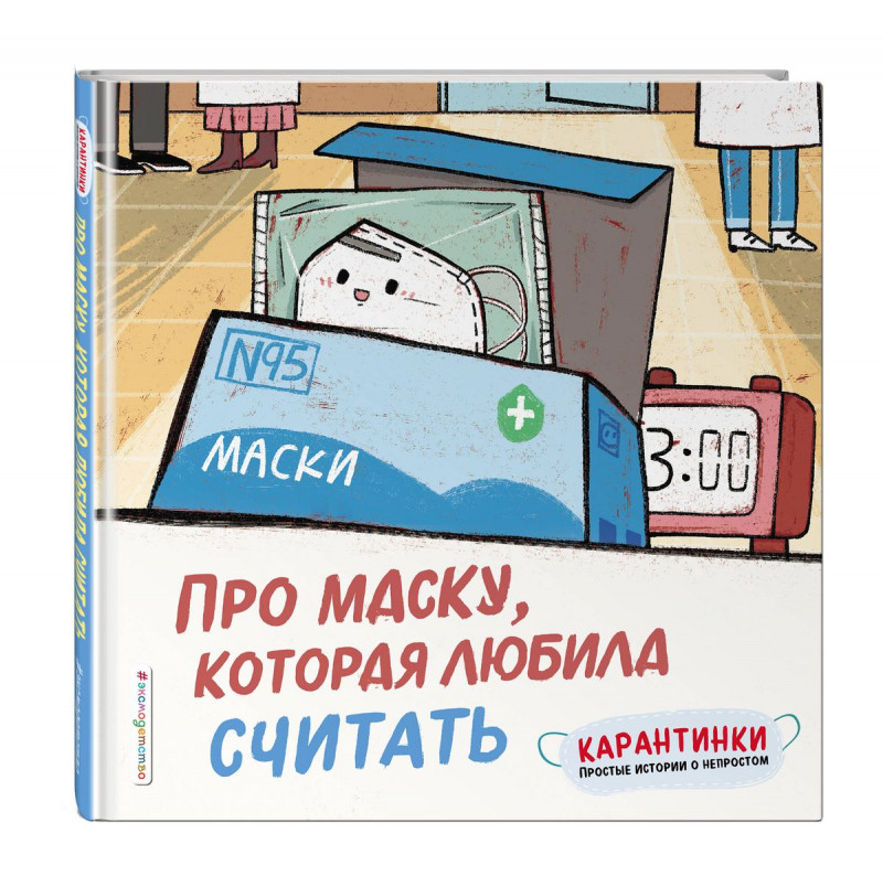 Си Ло: Про маску, которая любила считать