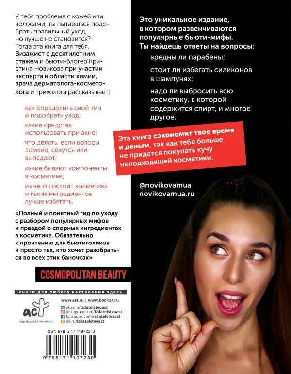 Кристина Новикова: Мифы об уходе за лицом и волосами