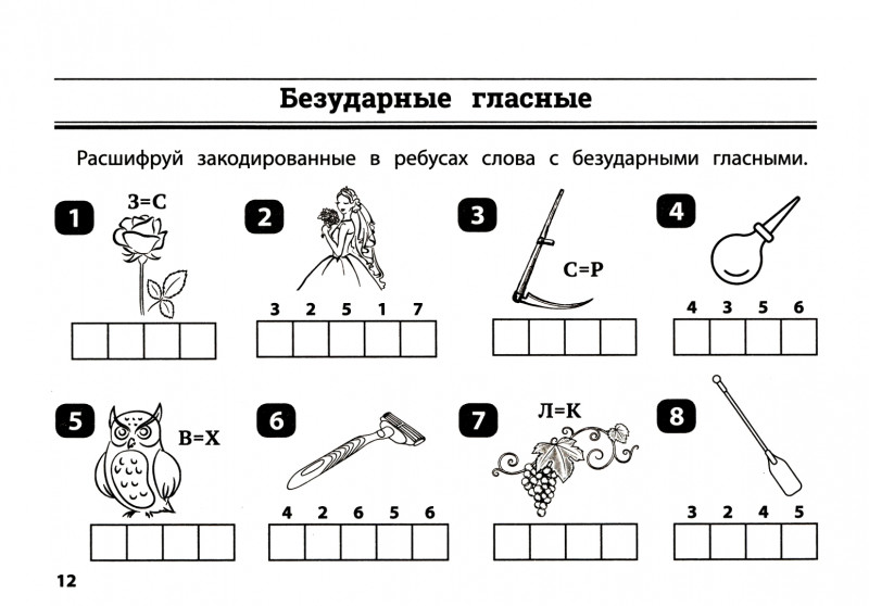 Сергей Зеленко: Русский язык. 2-3 класс. Умные ребусы для начальной школы