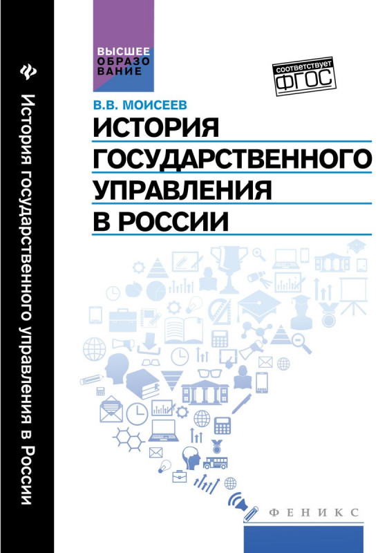 История государственного управления в России