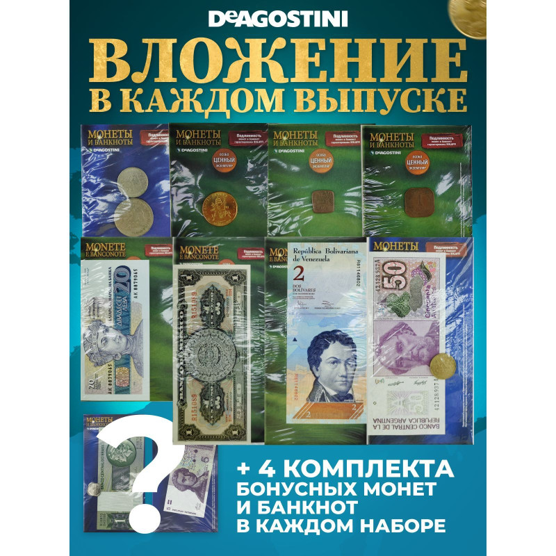 W0530  Комплект Монеты и банкноты из 8 ми журналов + папка