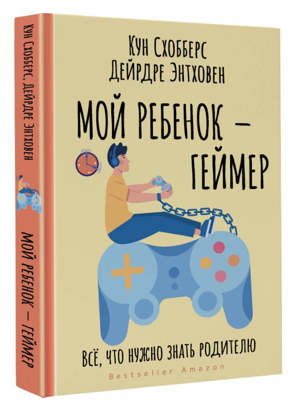 Мой ребенок – геймер. Все, что нужно знать родителю