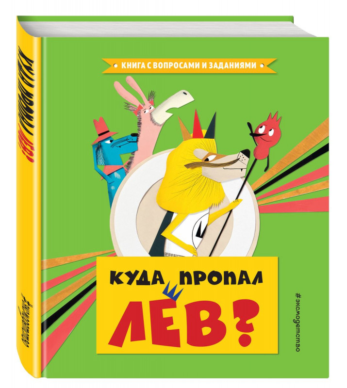 Уриал: Куда пропал лев?