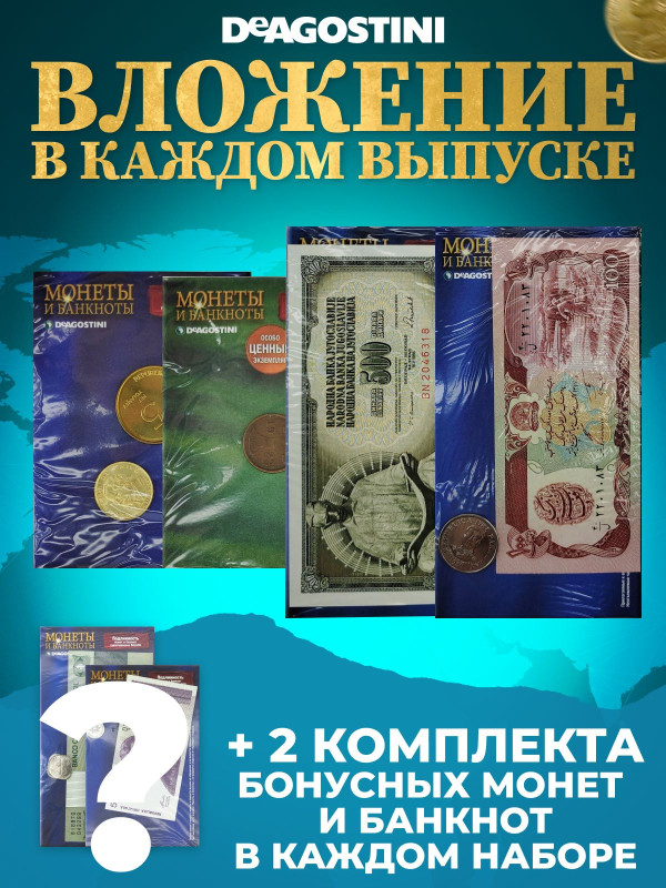 W0548  Комплект Монеты и банкноты из 4 х журналов