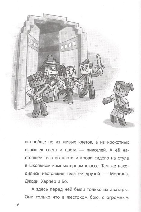Последний блок. Хроники Вудсворта. Официальная книга приключенний. Minecraft