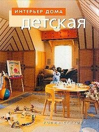 Уценка. Интерьер дома. Детская