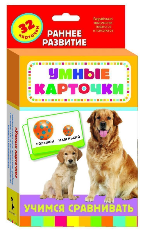 Уценка. Развивающие карточки. Учимся сравнивать 0+