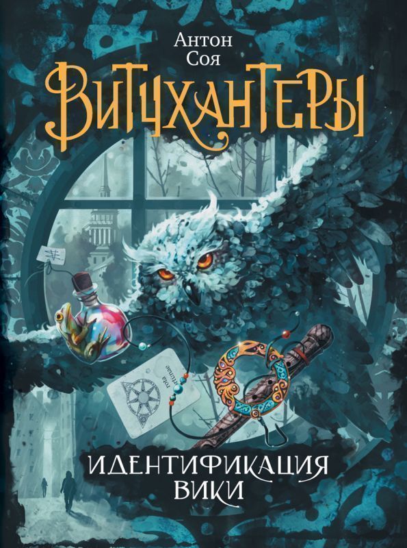 Уценка. Витчхантеры. Идентификация Вики