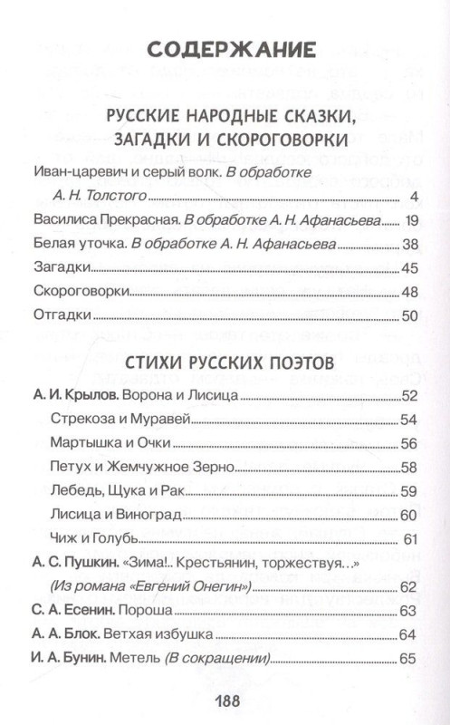 Хрестоматия для детского сада. 6-7 лет. Подготовительная группа