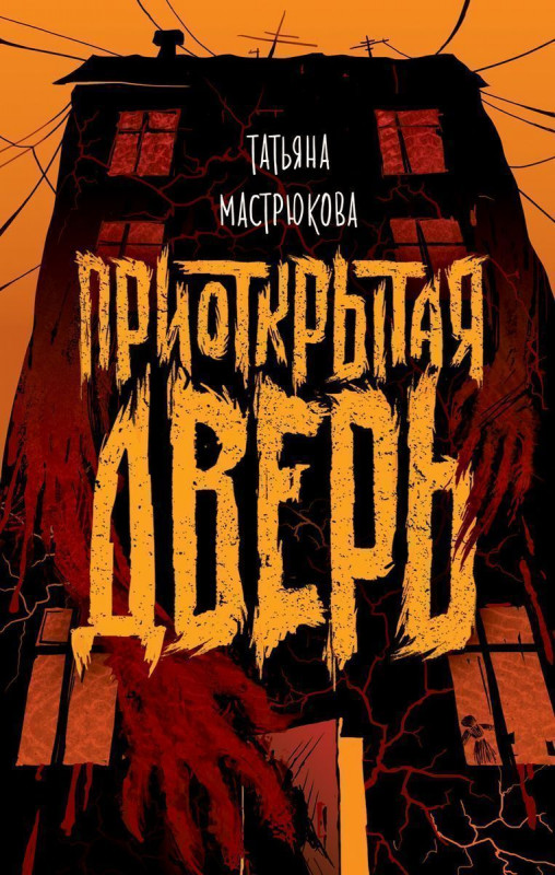 Уценка. Приоткрытая дверь