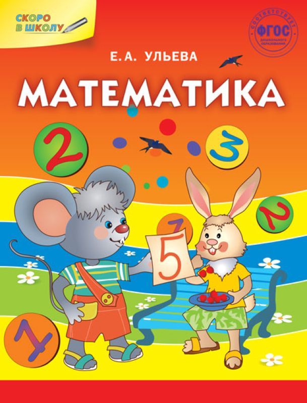 Математика