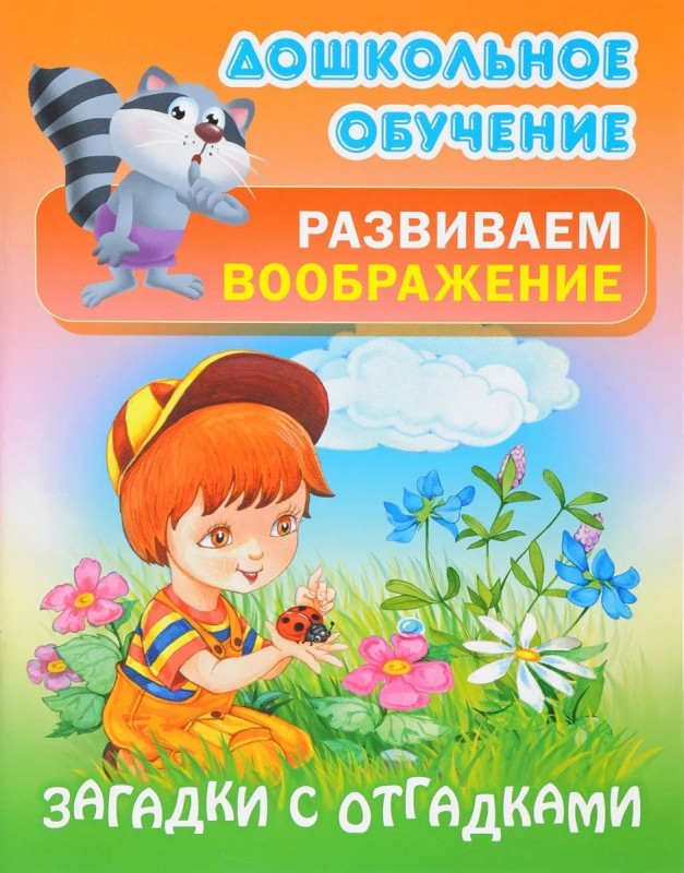 Уценка. ЗАГАДКИ С ОТГАДКАМИ Русские народные загадки