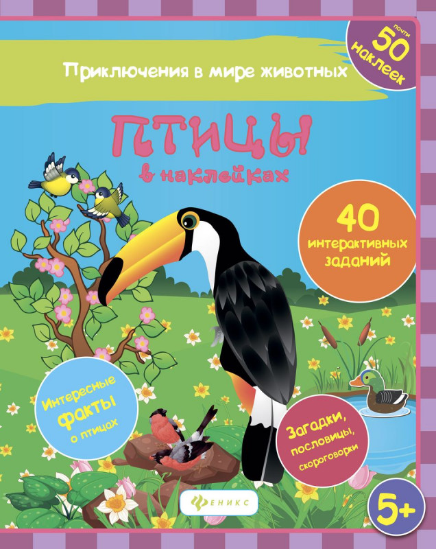 Уценка. Птицы в наклейках