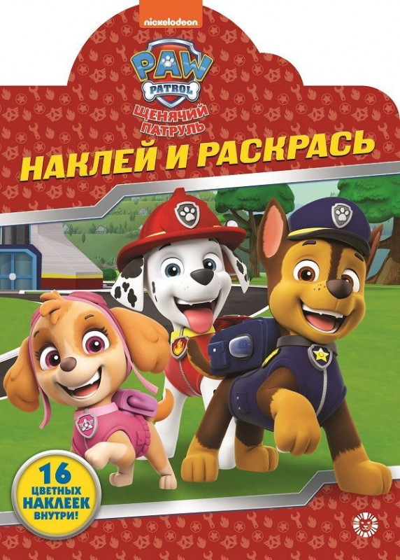 Наклей и раскрась N НР 19042 Щенячий патруль