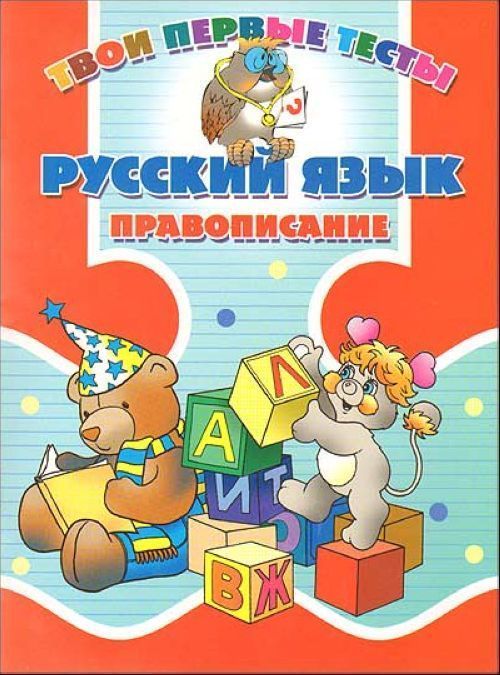 Тпт.Русский Язык. Правописание, 985-513-309-5