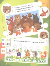 Лесная поляна: сборник развивающих заданий. 130 наклеек