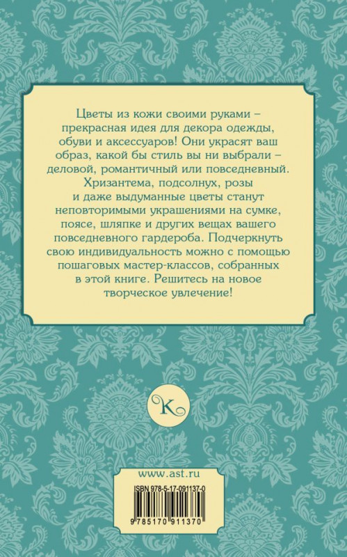 Любовь Чернобаева: Цветы для декора одежды, обуви и аксессуаров