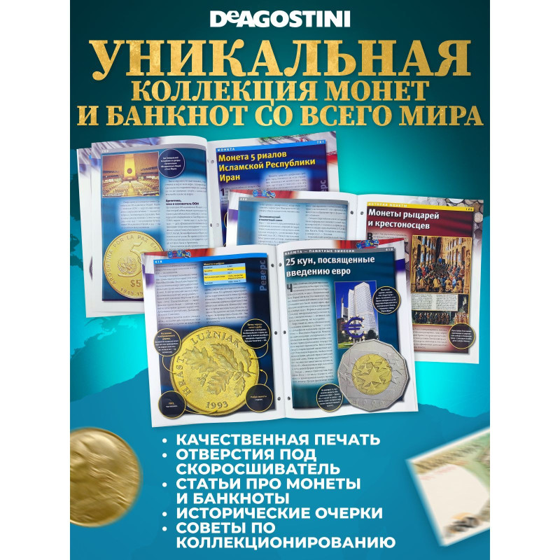 W0539  Комплект Монеты и банкноты из 8 ми журналов + папка