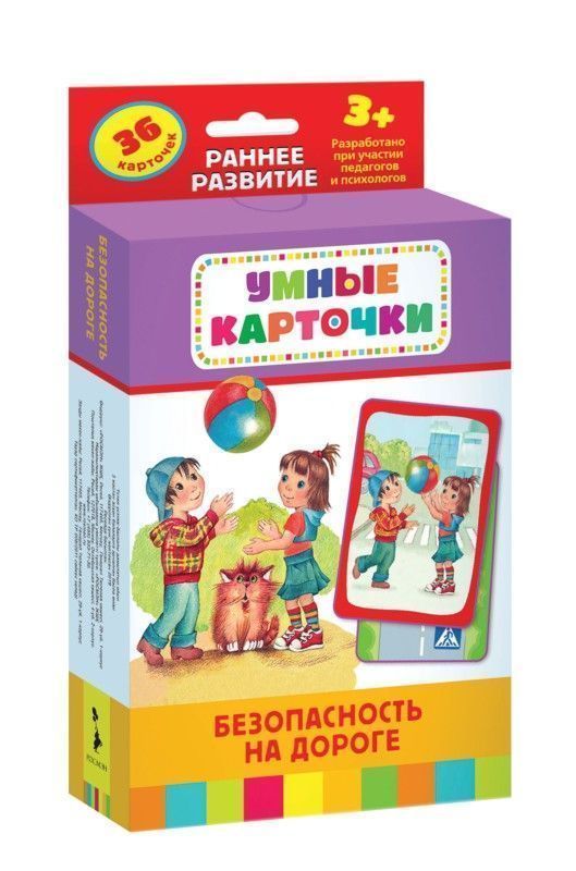 Уценка. Развивающие карточки. Безопасность на дороге