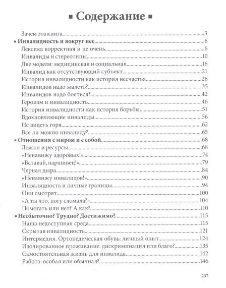 Светлана Морозова: Без героизма. Жизнь с инвалидностью - это нормально