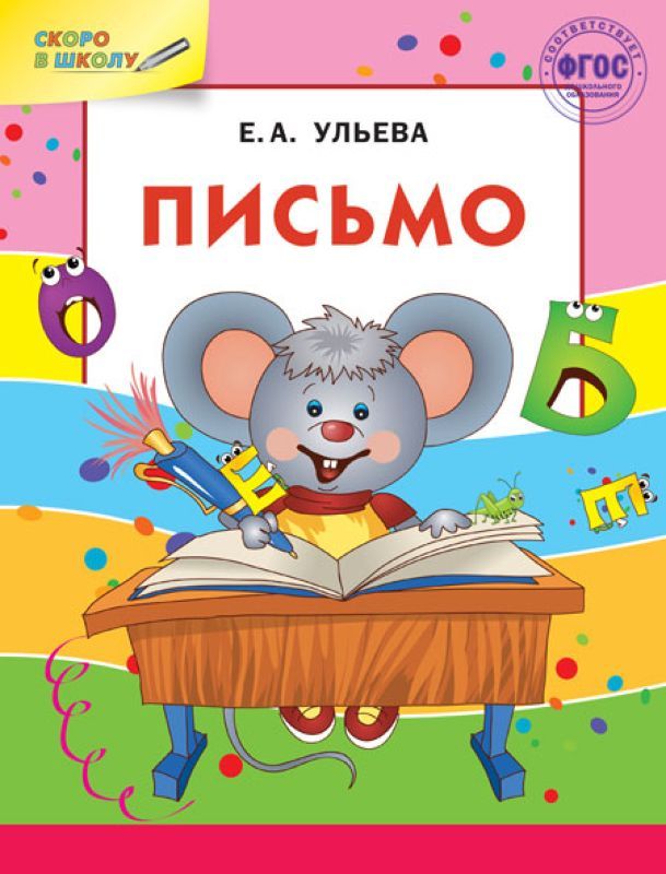 Письмо