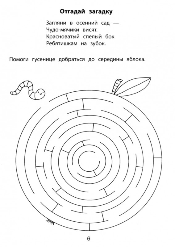 Елена Субботина: Обучающие лабиринты. Загадки. 6-7 лет