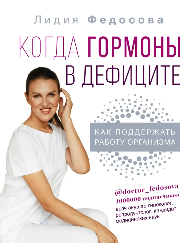 Уценка. Когда гормоны в дефиците: как поддержать работу организма