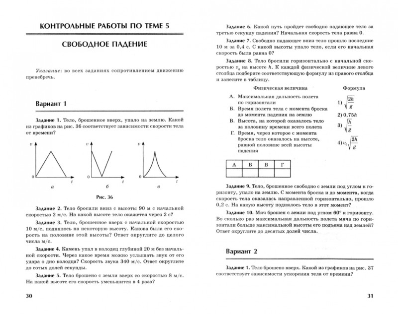 Ирина Касаткина: Физика. Кинематика. 10-11 классы. Контрольные работы