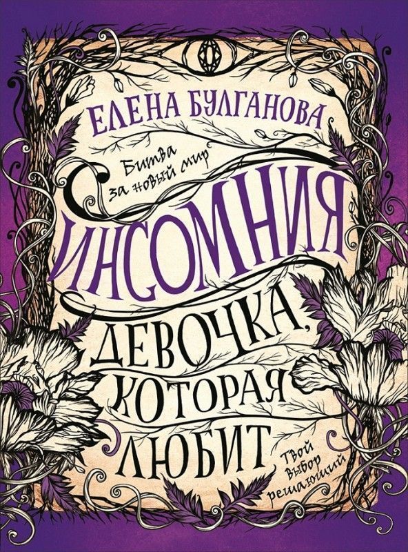 Уценка. Инсомния. 3. Девочка, которая любит