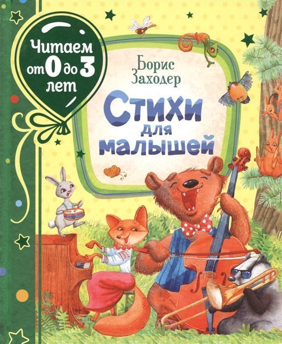 Уценка. Стихи для малышей